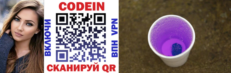 Кодеин напиток Lean (лин)  Ядрин 